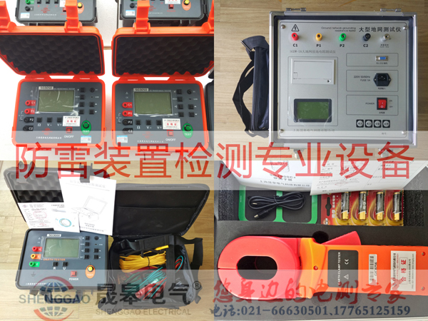 防雷装置检测设备_防雷检测仪器_防雷检测设备 防雷装置检测设备_防雷检测仪器_防雷检测设备