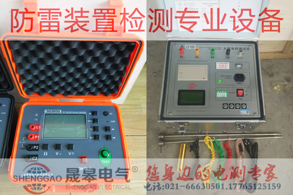 SGDW-5A防雷大地网测试仪_大地网接地电阻测试仪_防雷检测仪器设备